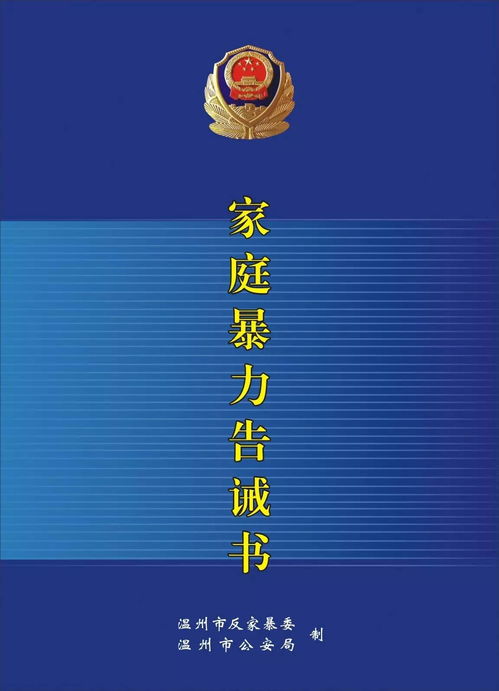 喜訊！黨報(bào)評(píng)選溫州婦聯(lián)榜上有名，我市反家暴工作再添新榮譽(yù)