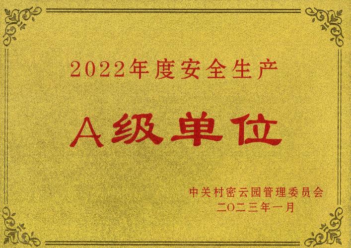 北陸藥業(yè)再獲“安全生產(chǎn)A級(jí)企業(yè)”稱(chēng)號(hào) 安全評(píng)價(jià)業(yè)務(wù)筑牢企業(yè)生命線